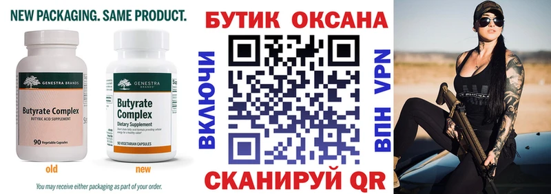 БУТИРАТ вода  Черняховск 