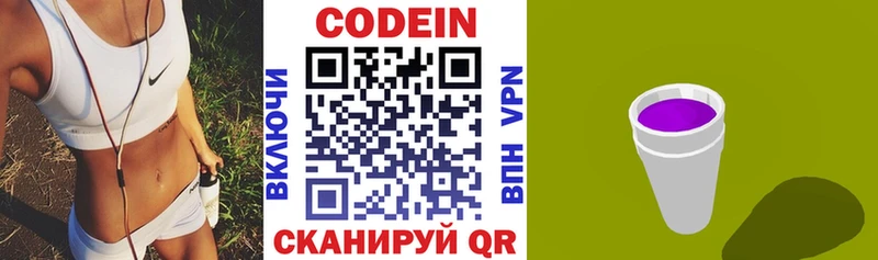 Кодеиновый сироп Lean Purple Drank  omg онион  Черняховск  купить закладку 